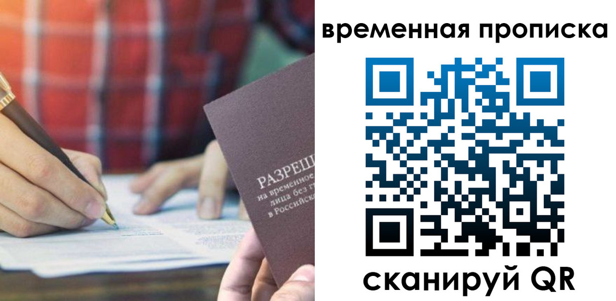 временная регистрация законно в Межгорье